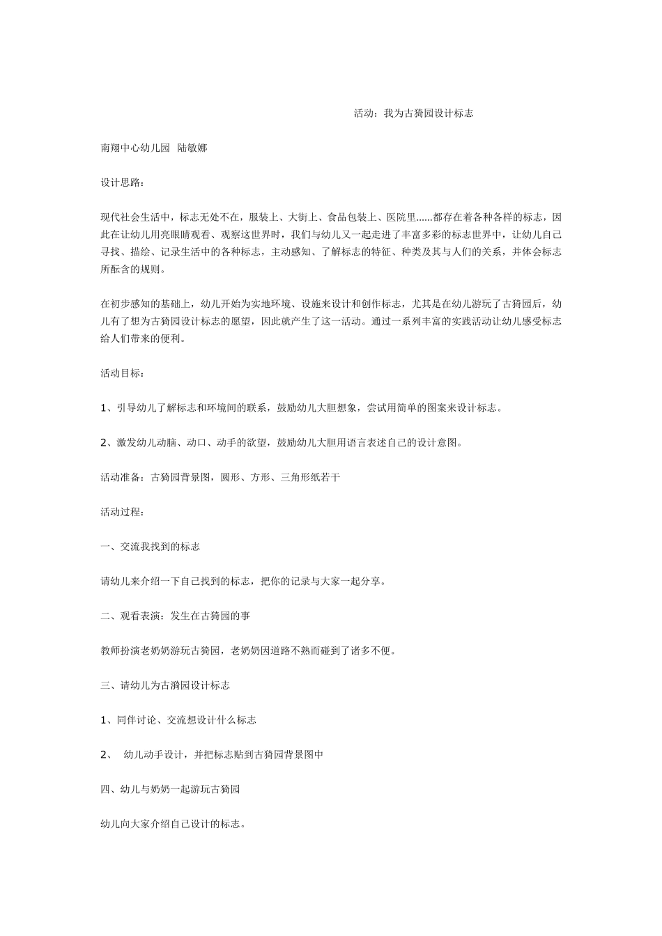 大班语言活动：我为古猗园设计标志.pdf_第1页