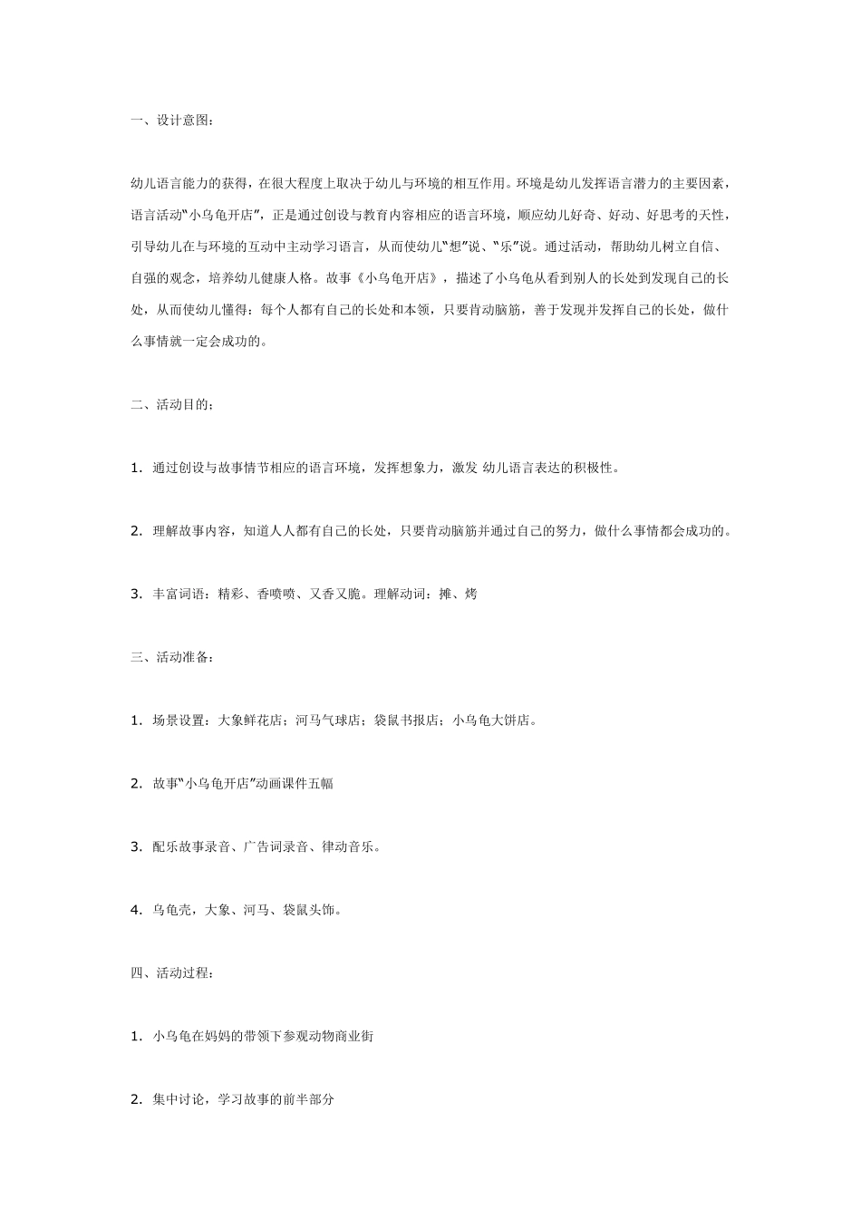 大班语言活动：我为古猗园设计标志.pdf_第2页