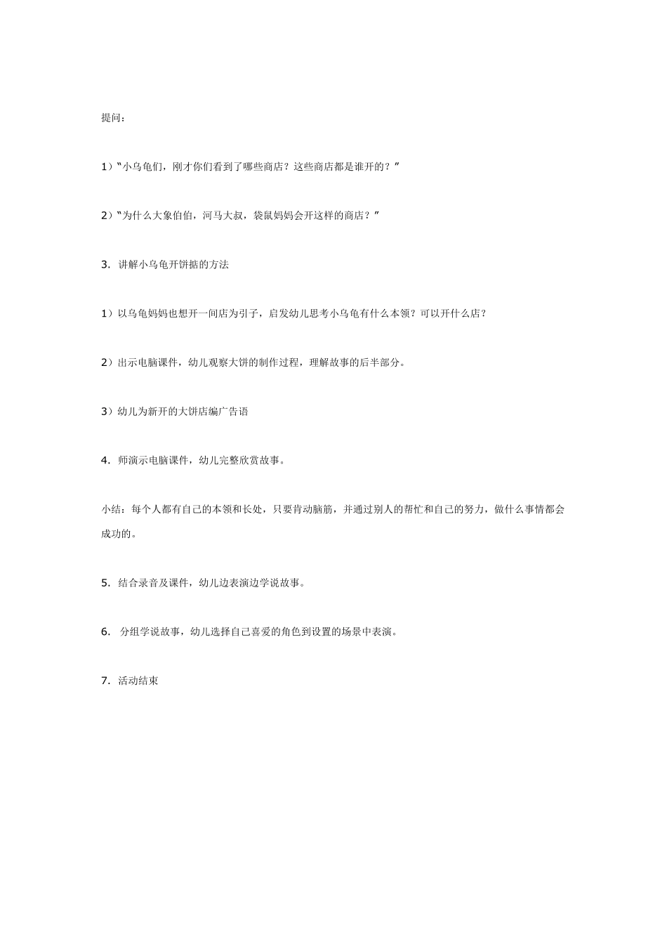 大班语言活动：我为古猗园设计标志.pdf_第3页