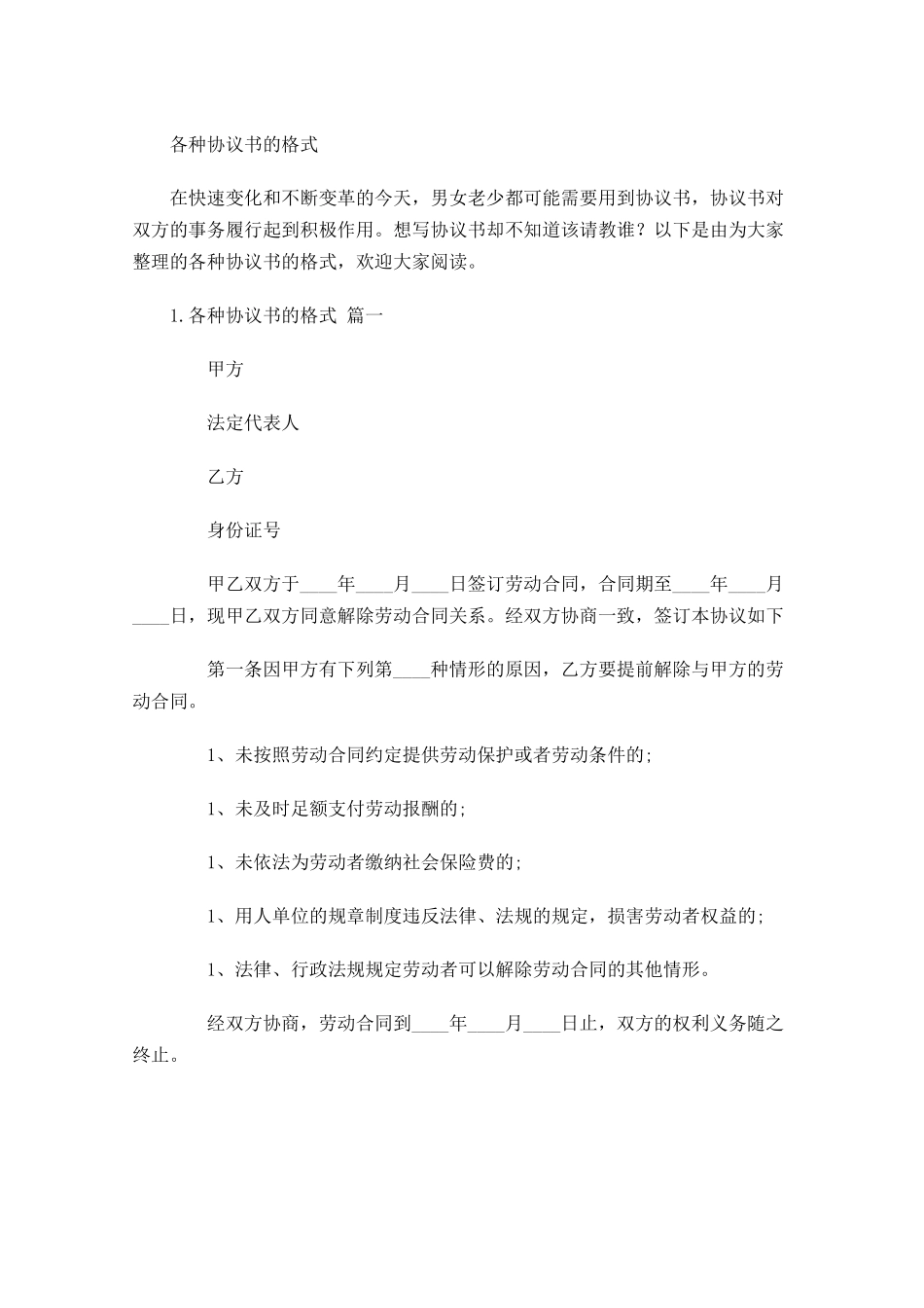 各种协议书的格式.docx_第1页