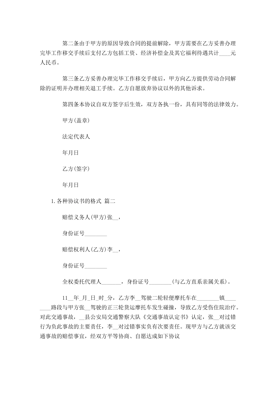 各种协议书的格式.docx_第2页