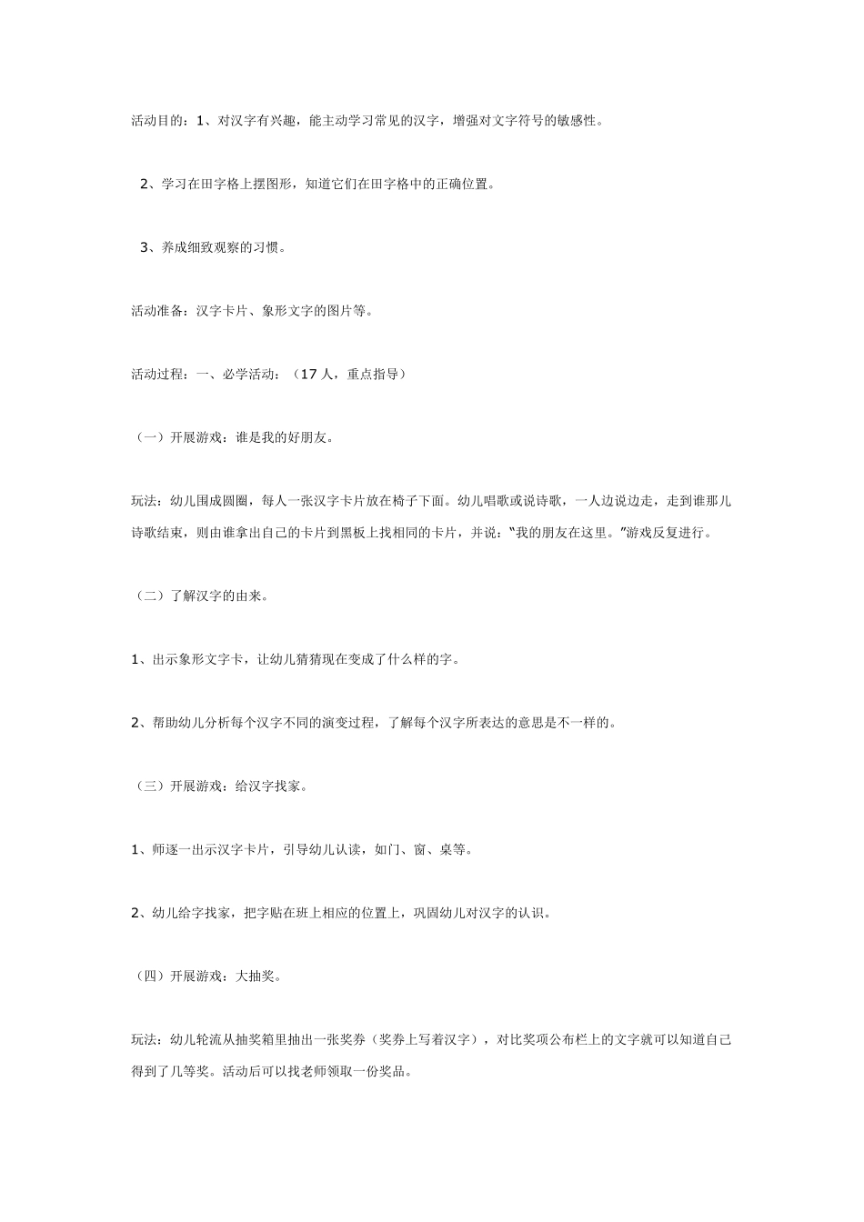大班语言活动：小乌龟开店.pdf_第3页