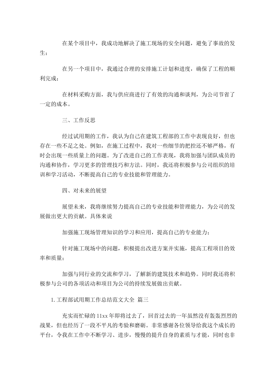 工程部试用期工作总结范文大全（甄选10篇）.docx_第3页