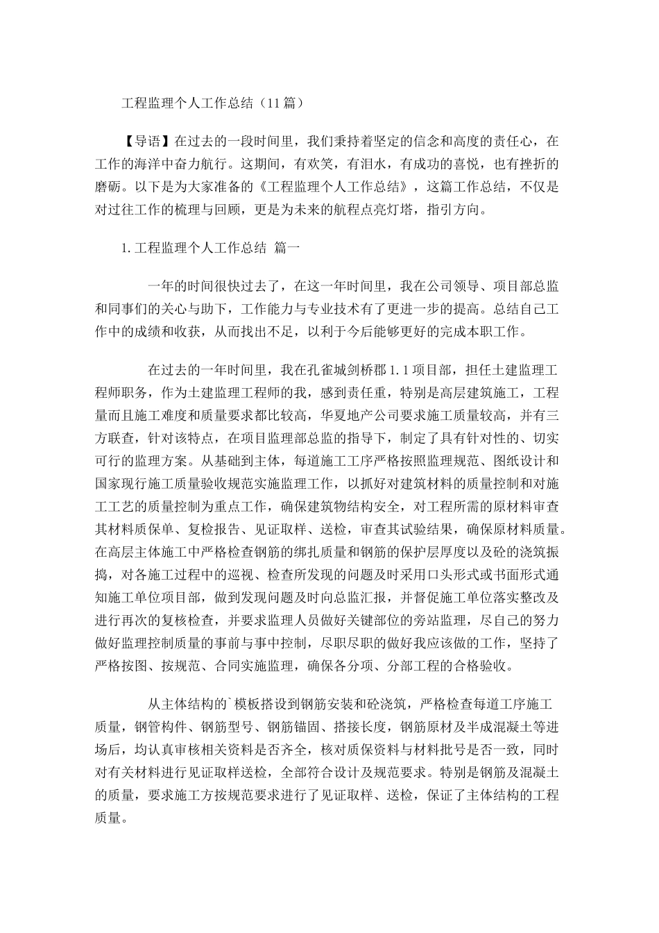 工程监理个人工作总结（10篇）.docx_第1页