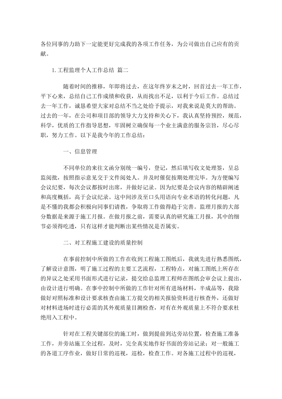 工程监理个人工作总结（10篇）.docx_第3页