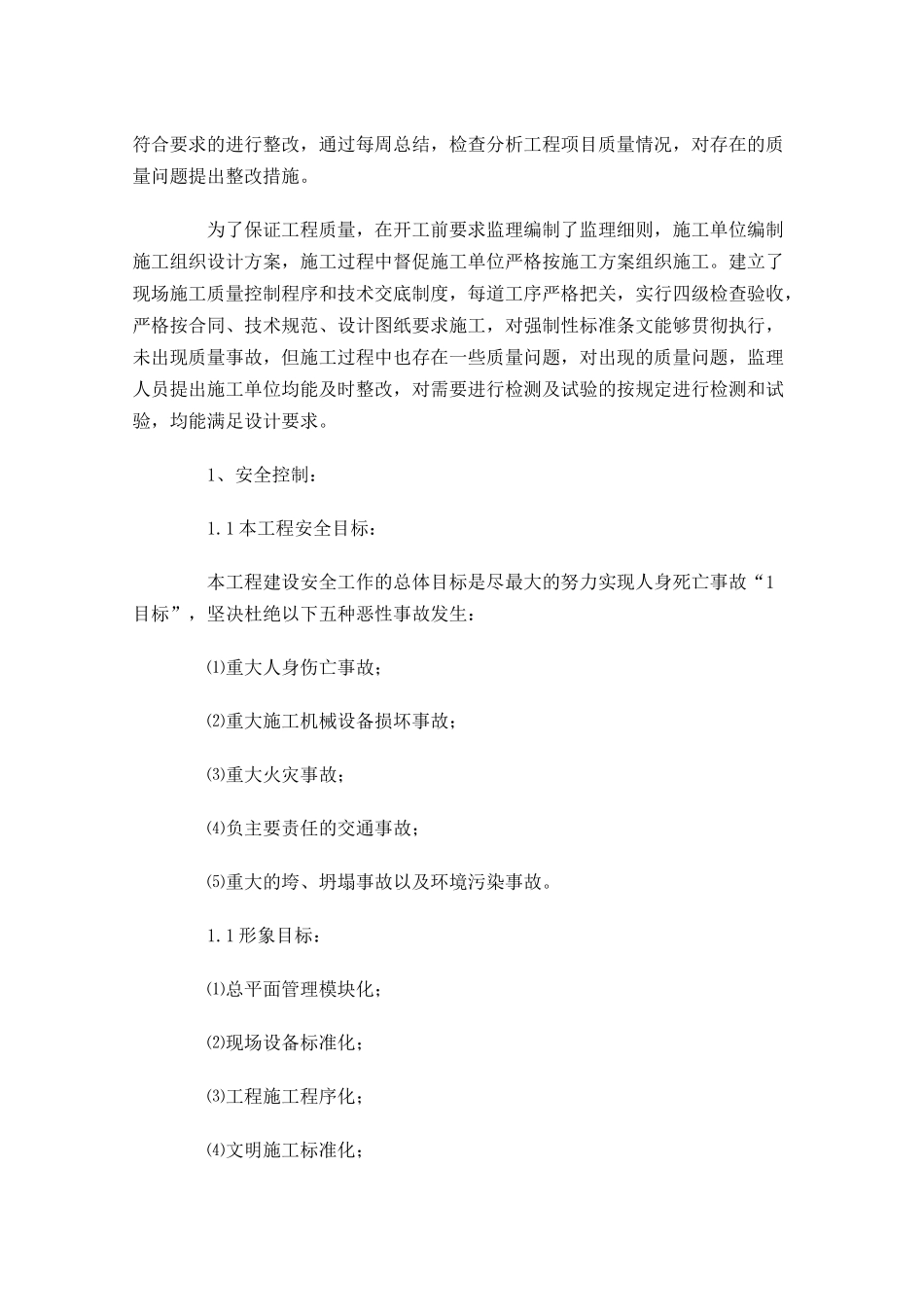 工程师年度工作总结（精选15篇）.docx_第3页