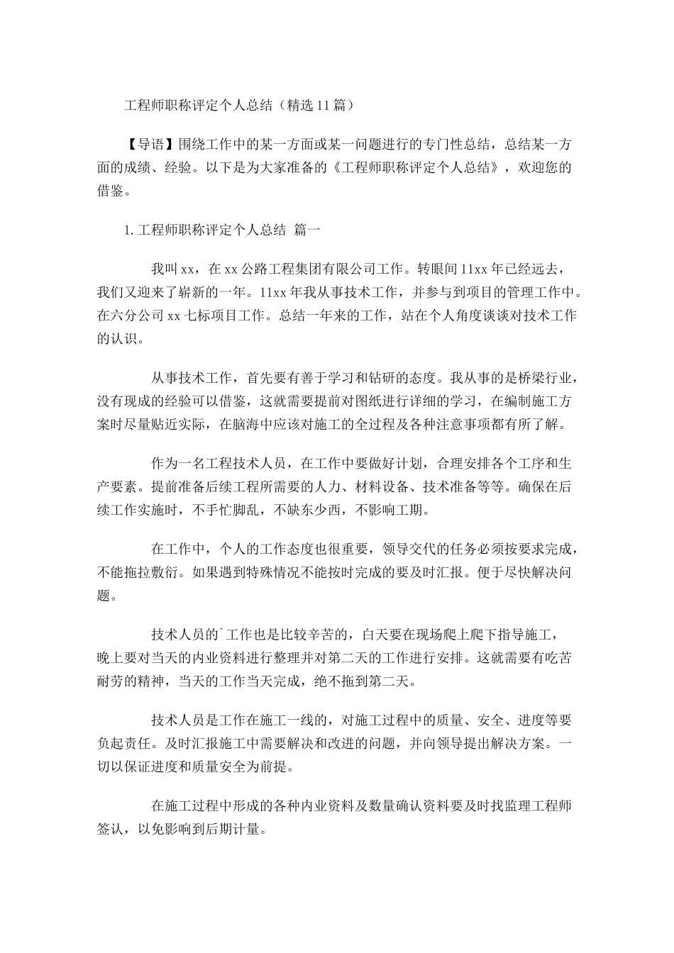 工程师职称评定个人总结（精选20篇）.docx_第1页