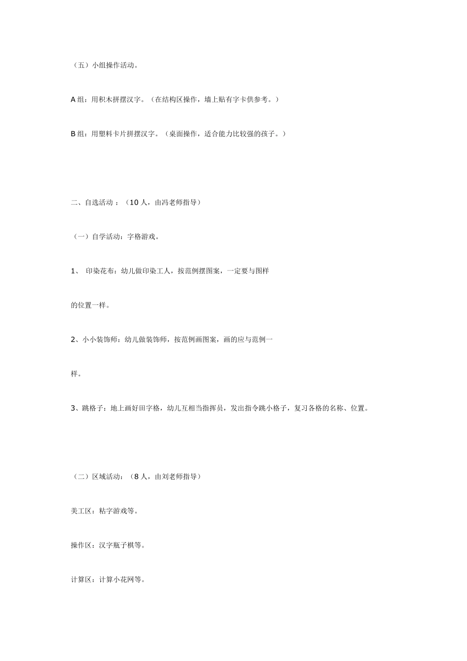 大班语言活动：有趣的汉字和字格.pdf_第2页
