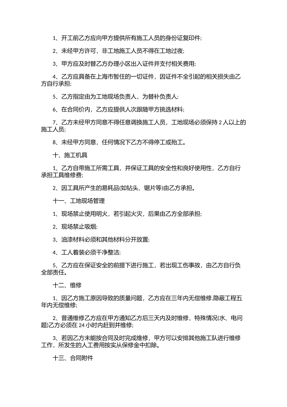 工程装修合同模板（10篇）.docx_第3页