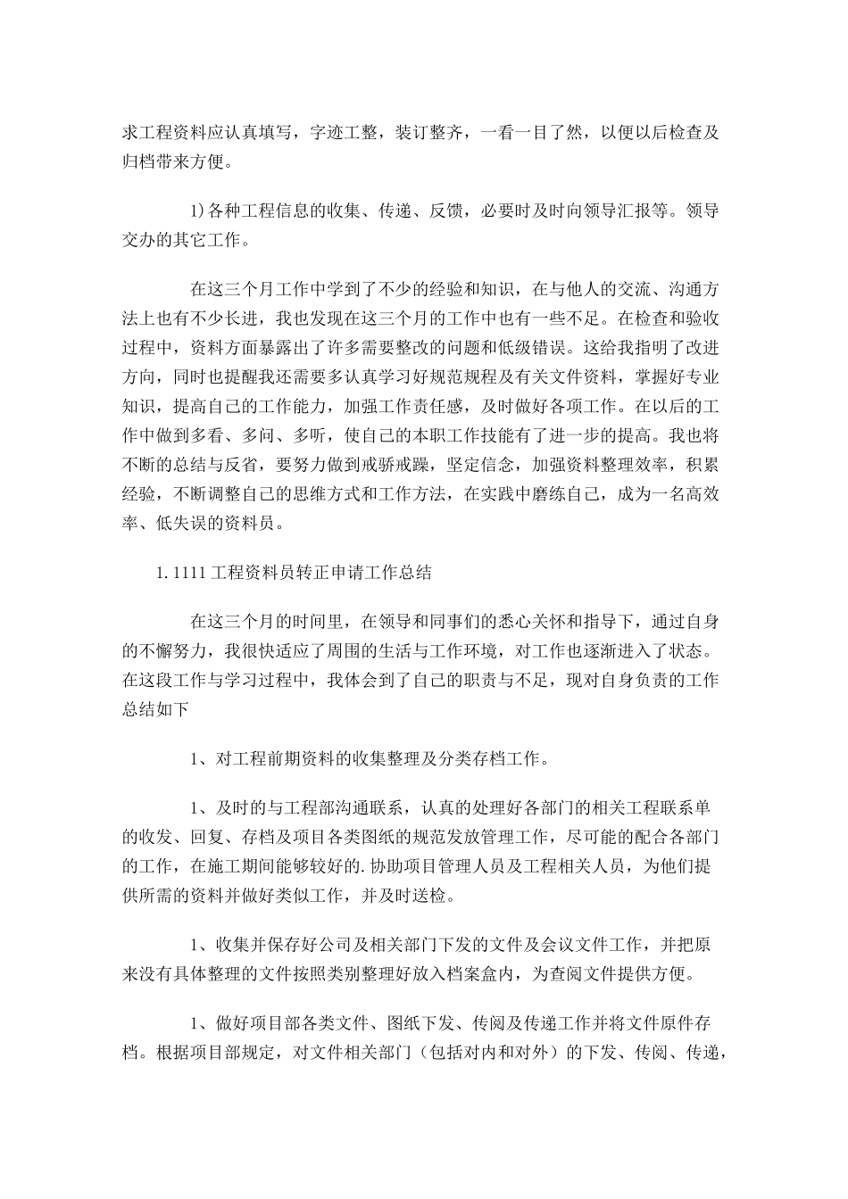工程资料员转正申请工作总结精选5.docx_第2页