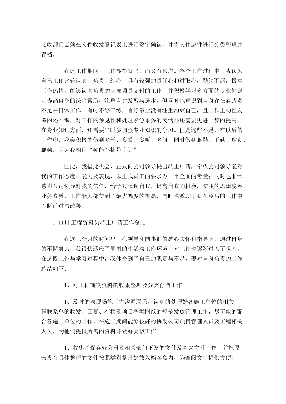工程资料员转正申请工作总结精选5.docx_第3页