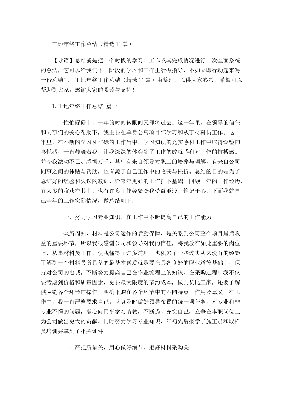 工地年终工作总结（精选10篇）.docx_第1页