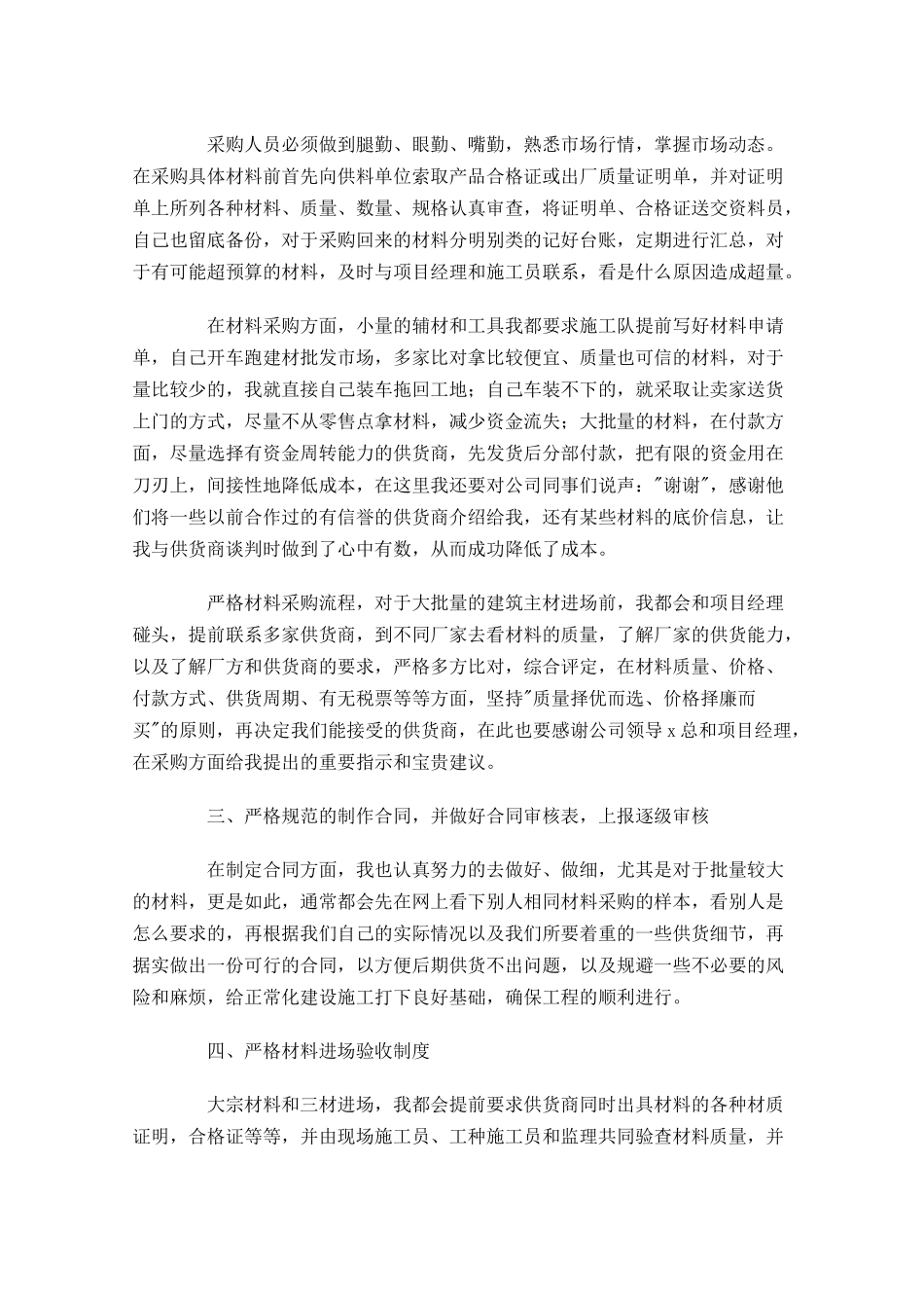 工地年终工作总结（精选10篇）.docx_第2页