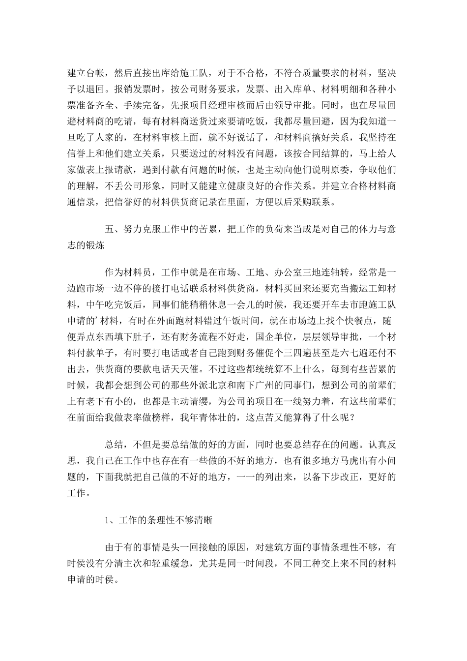 工地年终工作总结（精选10篇）.docx_第3页
