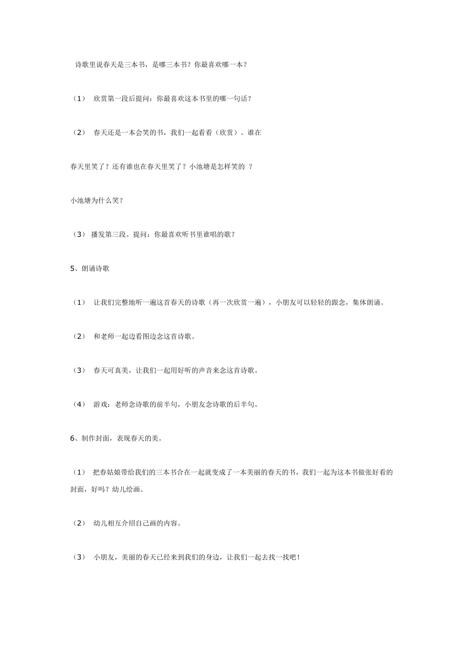 大班语言活动《春天》.pdf_第2页