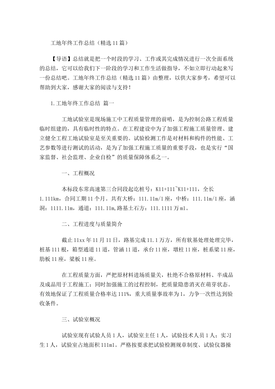 工地年终工作总结（精选11篇）.docx_第1页