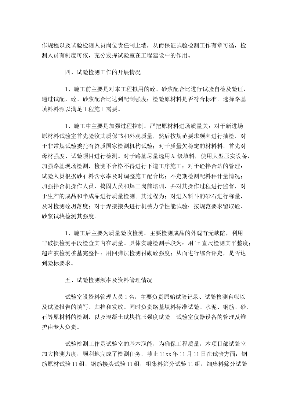 工地年终工作总结（精选11篇）.docx_第2页