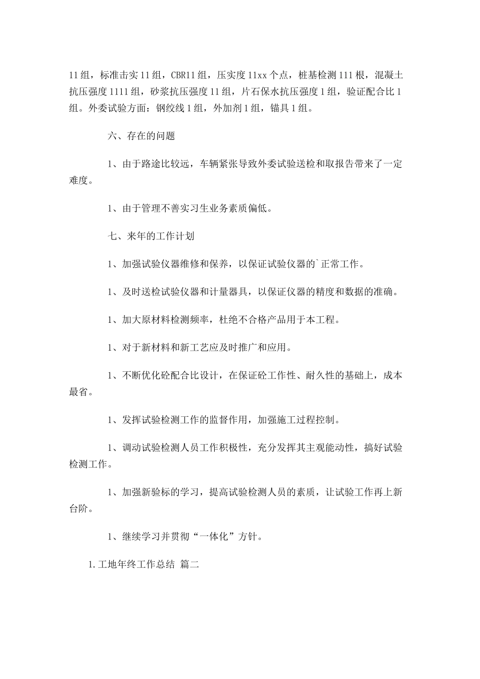 工地年终工作总结（精选11篇）.docx_第3页