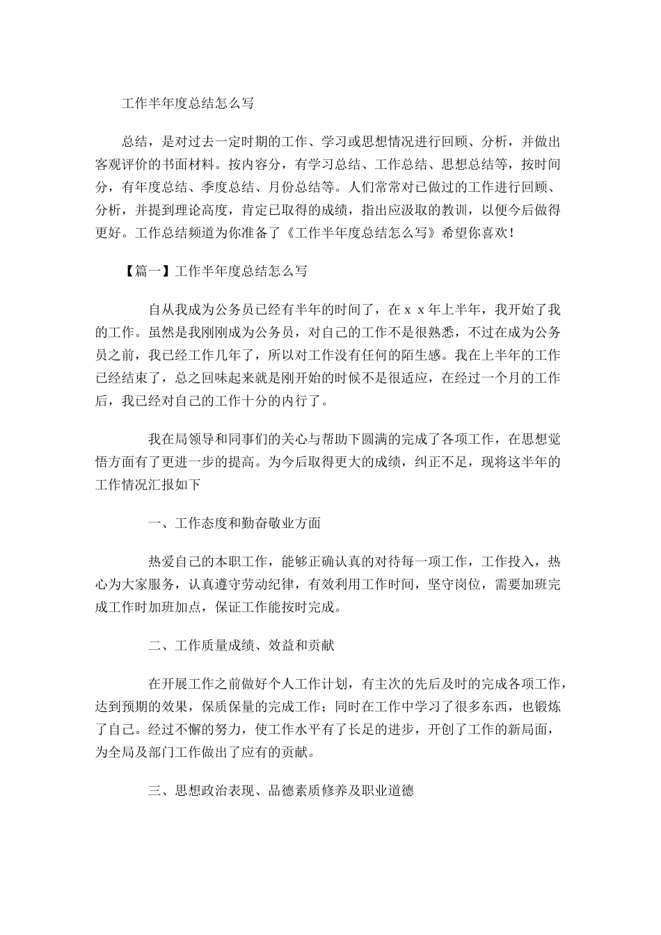 工作半年度总结怎么写.docx_第1页
