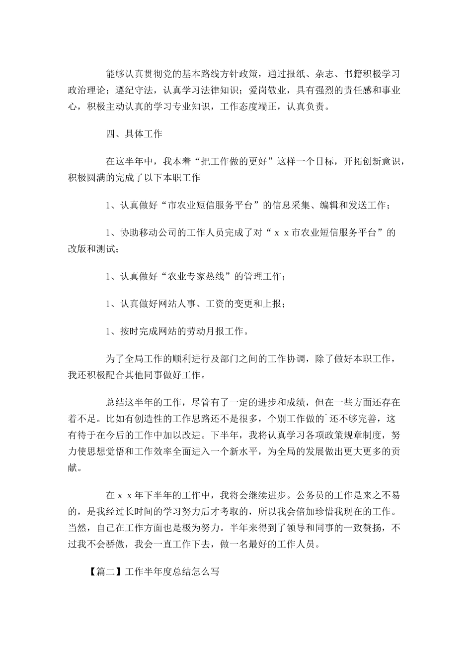 工作半年度总结怎么写.docx_第2页