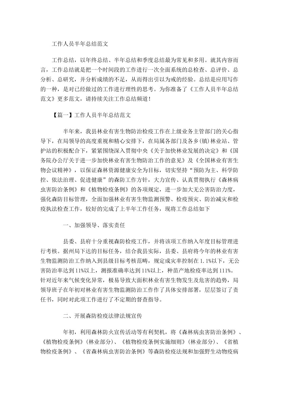 工作人员半年总结范文.docx_第1页