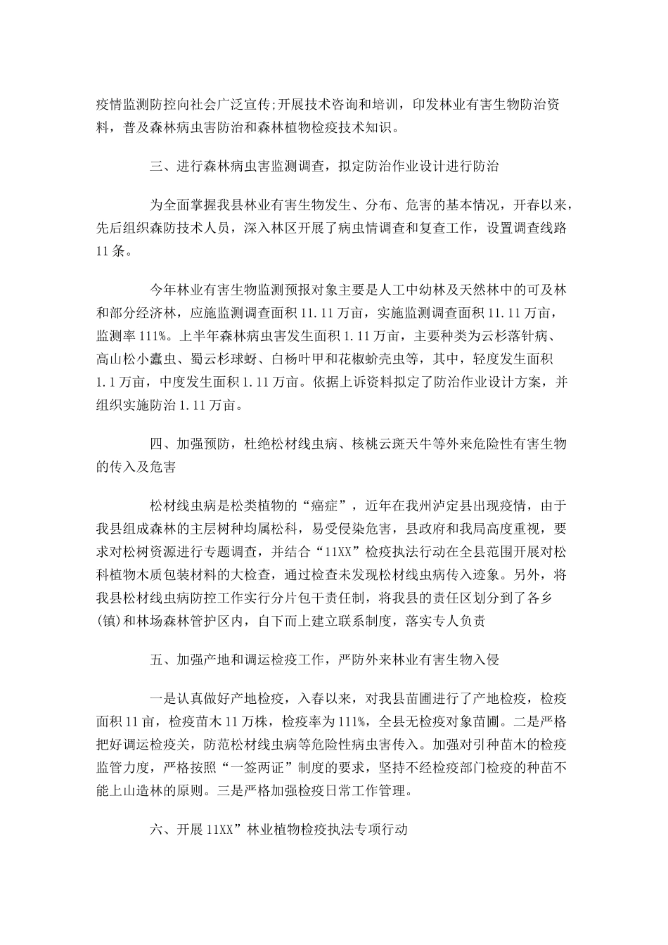 工作人员半年总结范文.docx_第2页