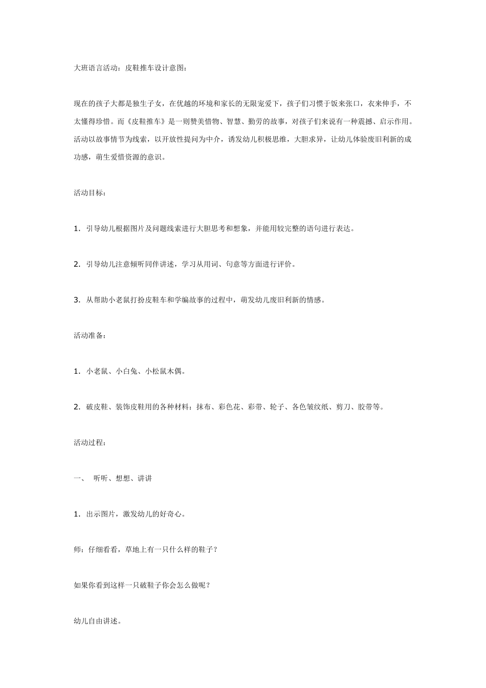 大班语言活动《皮鞋推车》.pdf_第1页