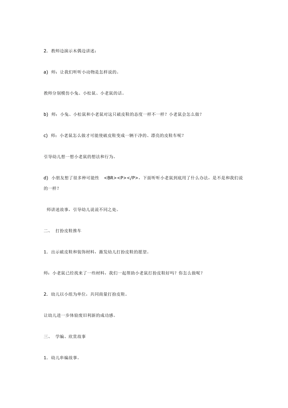 大班语言活动《皮鞋推车》.pdf_第2页