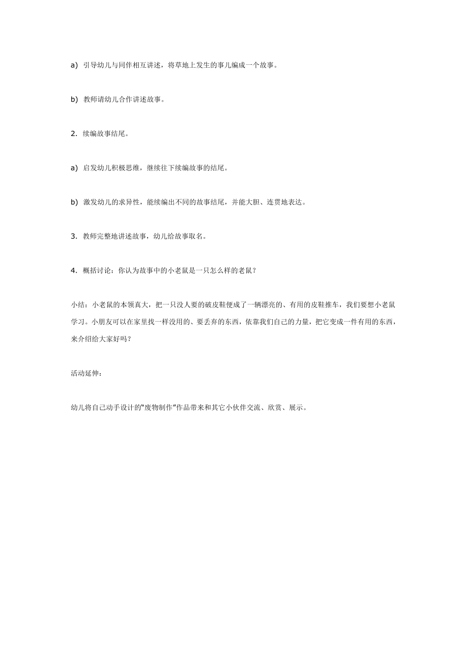 大班语言活动《皮鞋推车》.pdf_第3页
