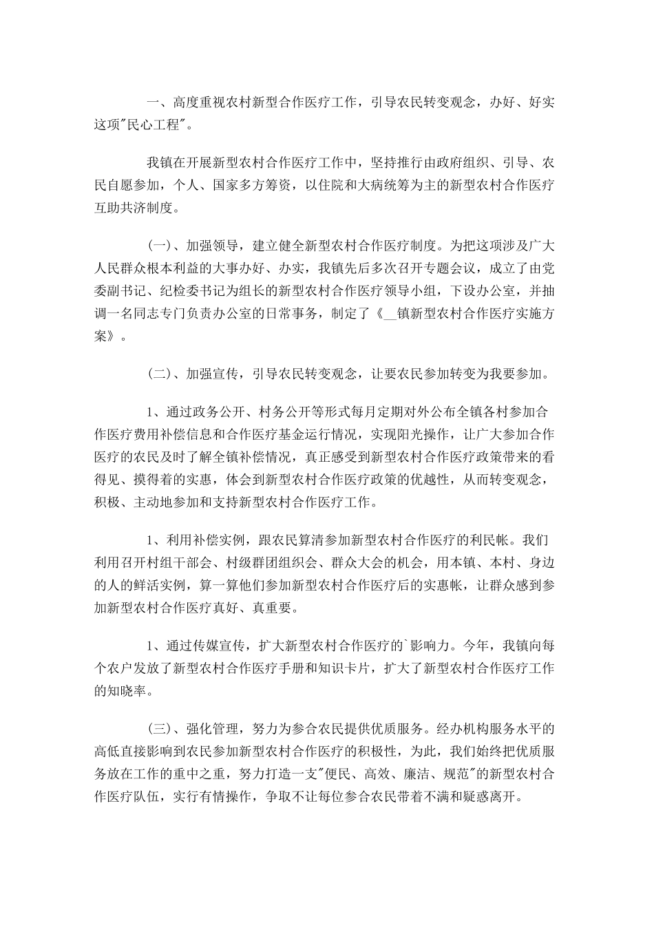 公共卫生上半年工作总结.docx_第3页