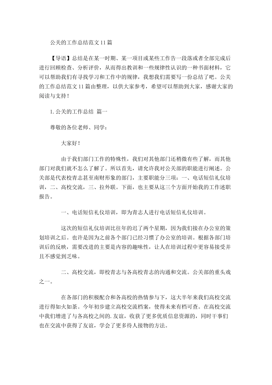 公关的工作总结范文10篇.docx_第1页