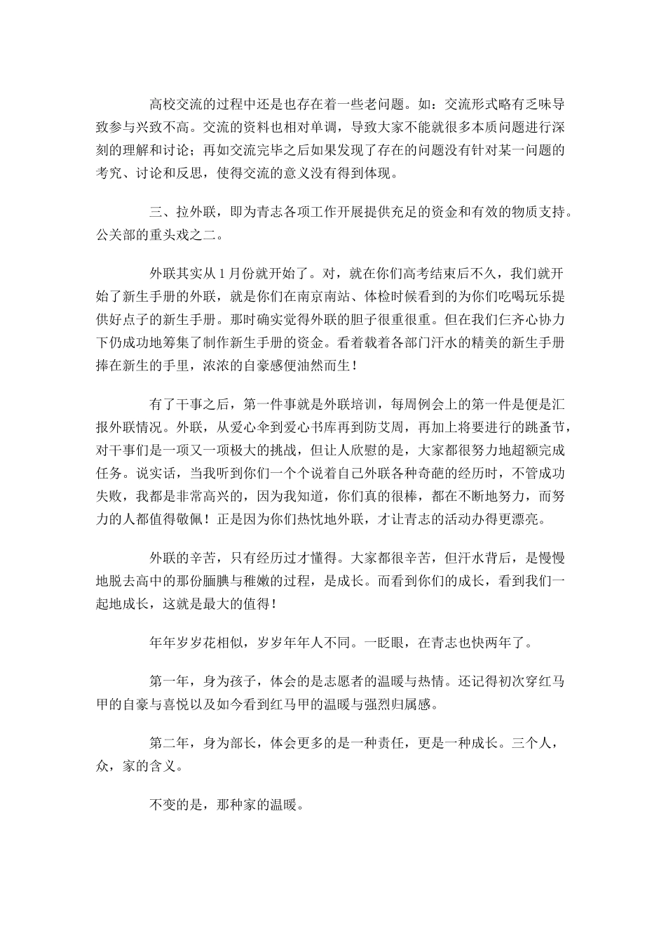 公关的工作总结范文10篇.docx_第2页