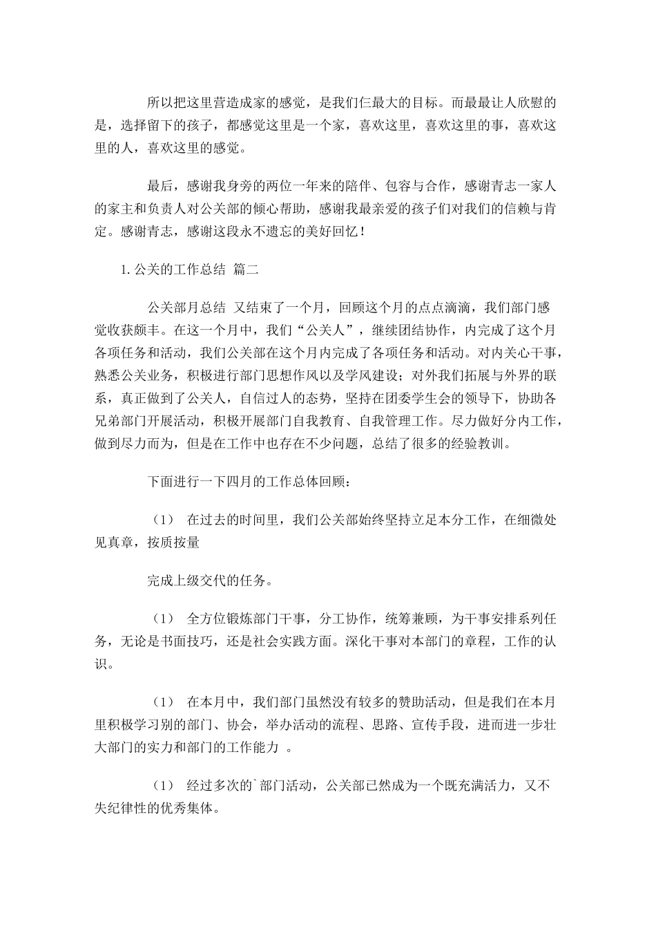 公关的工作总结范文10篇.docx_第3页