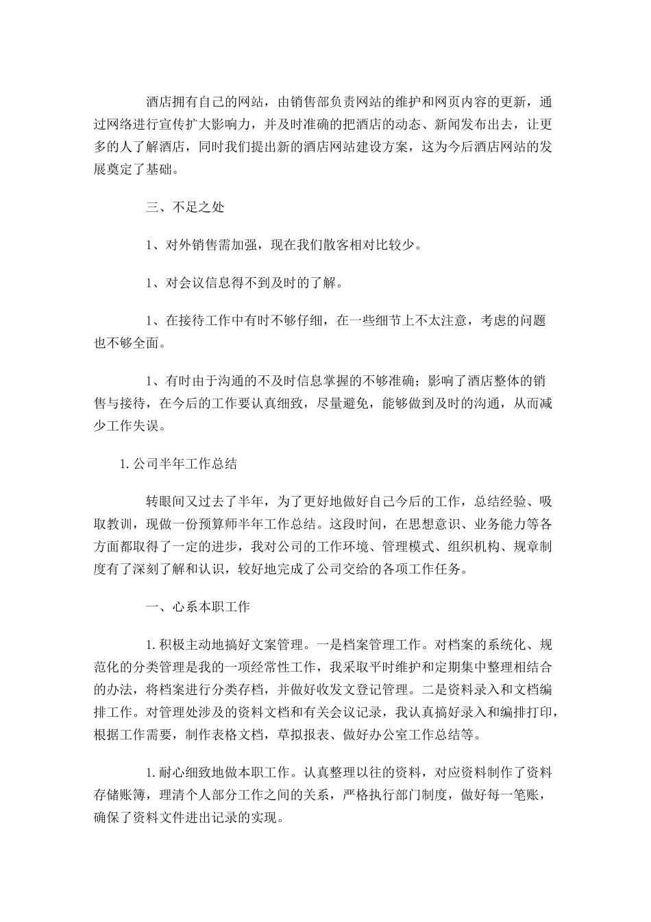 公司半年工作总结5篇.docx_第3页