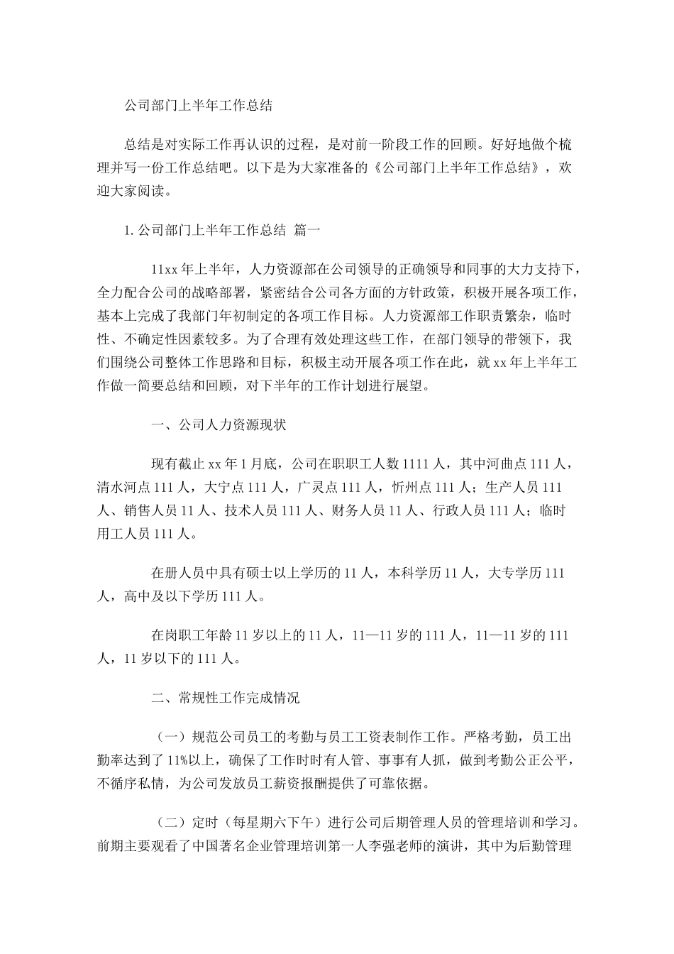 公司部门上半年工作总结.docx_第1页