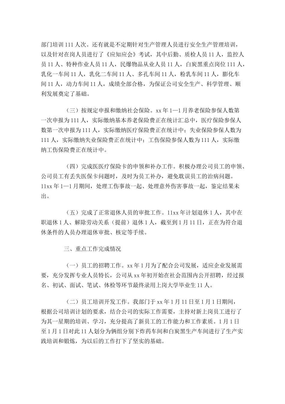 公司部门上半年工作总结.docx_第2页