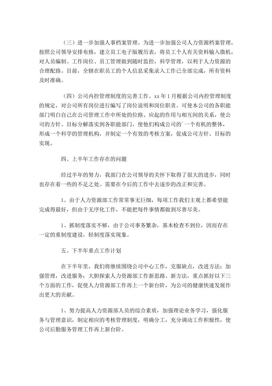 公司部门上半年工作总结.docx_第3页