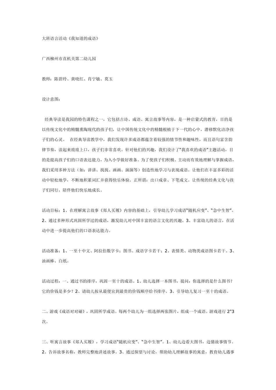 大班语言活动《我知道的成语》.pdf_第1页