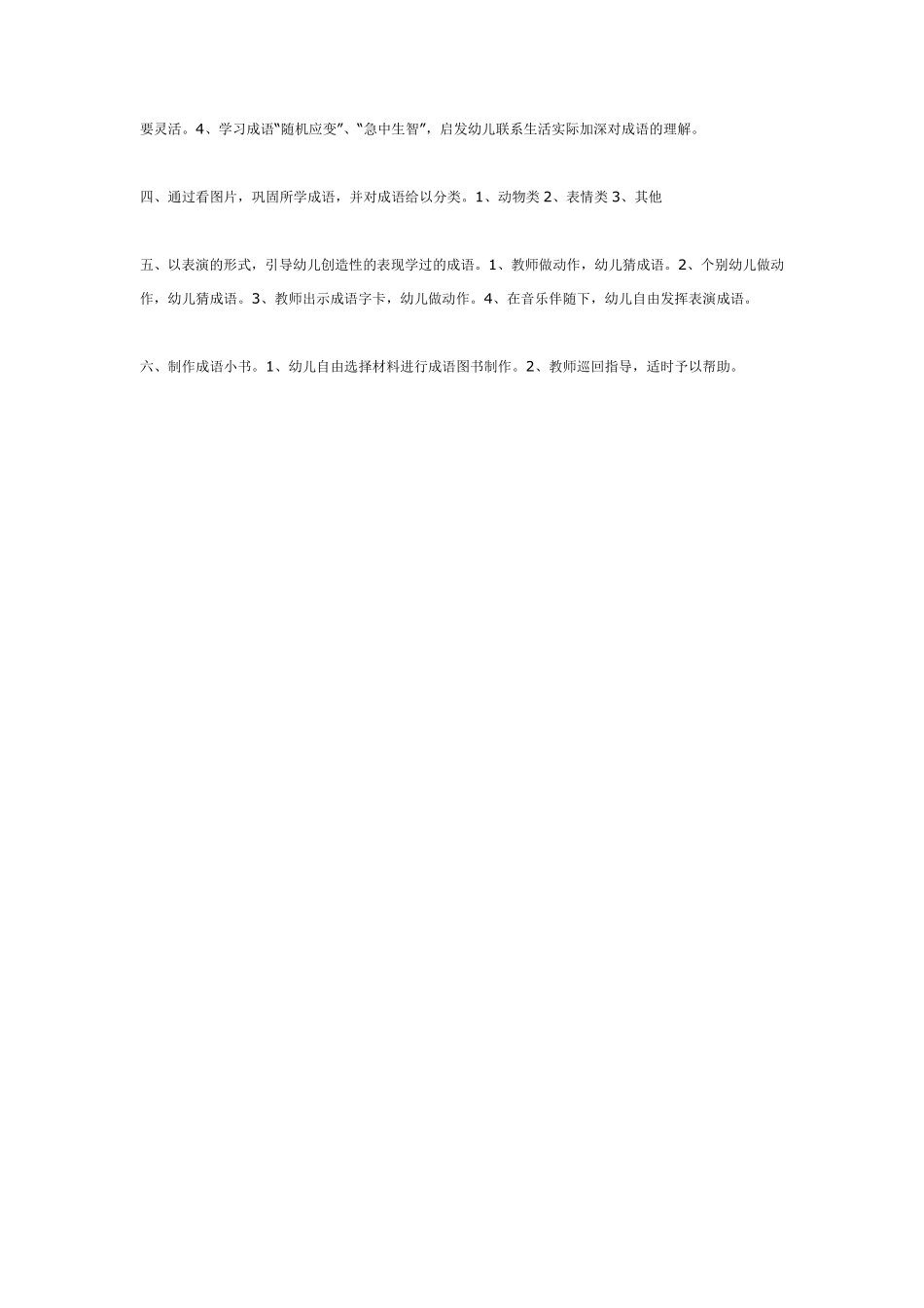 大班语言活动《我知道的成语》.pdf_第2页