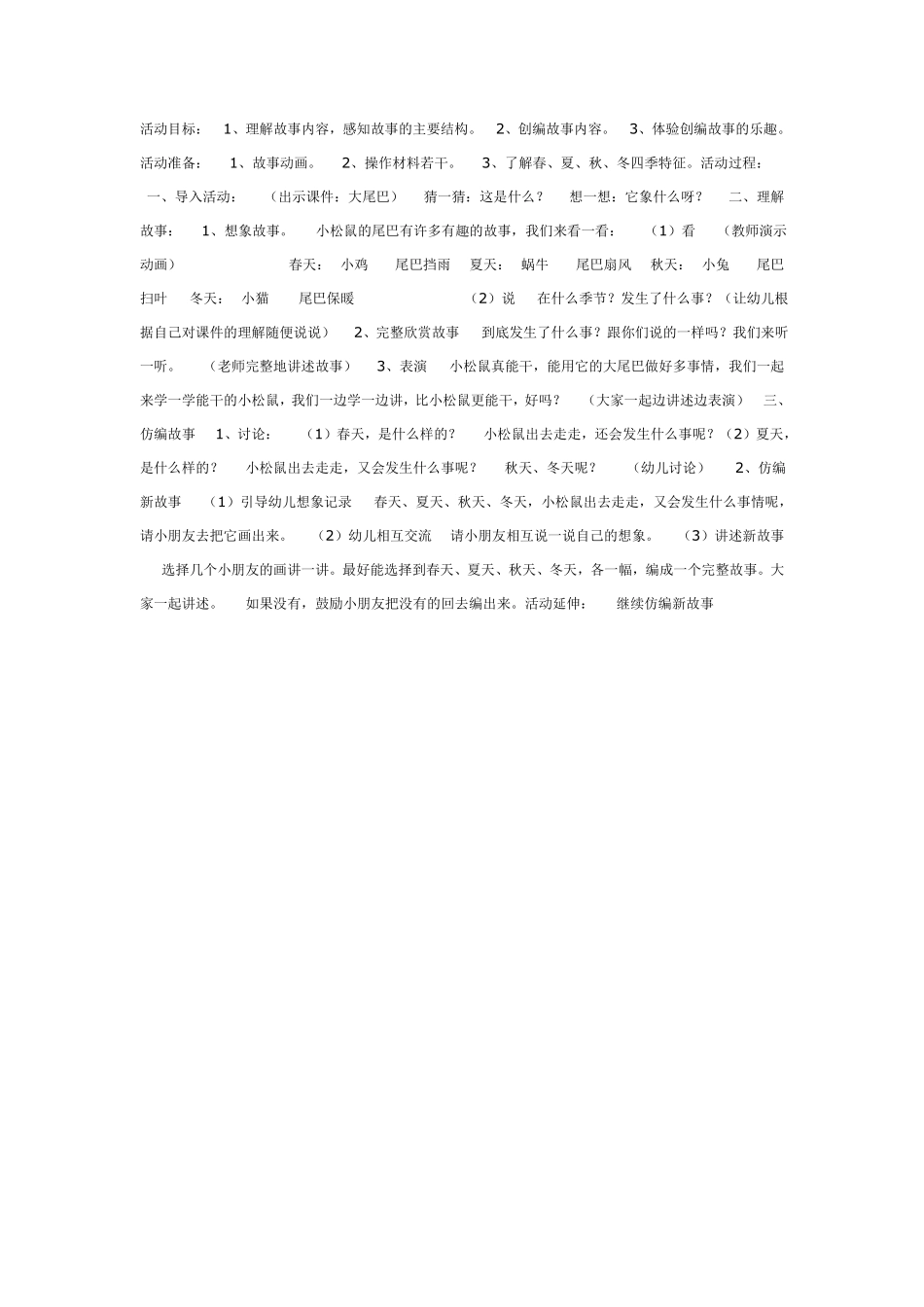 大班语言活动《我知道的成语》.pdf_第3页