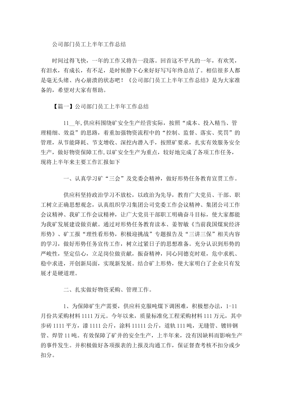 公司部门员工上半年工作总结.docx_第1页