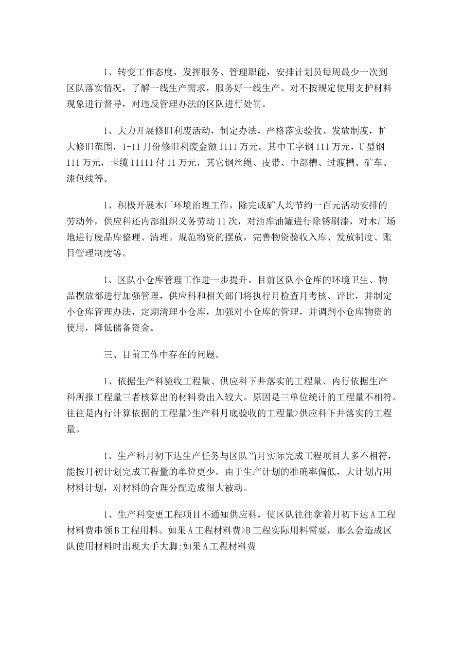 公司部门员工上半年工作总结.docx_第2页