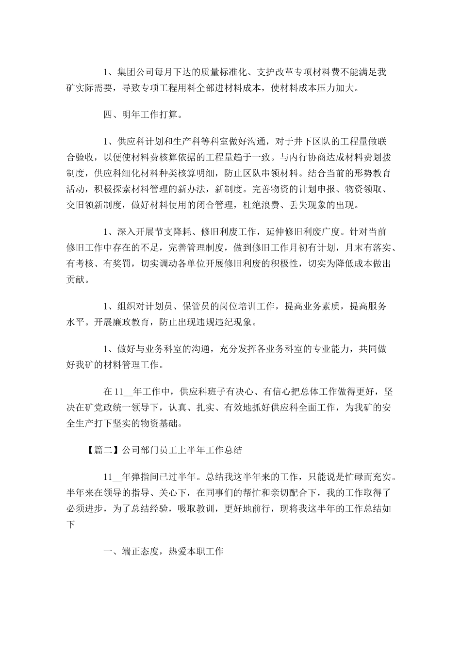 公司部门员工上半年工作总结.docx_第3页