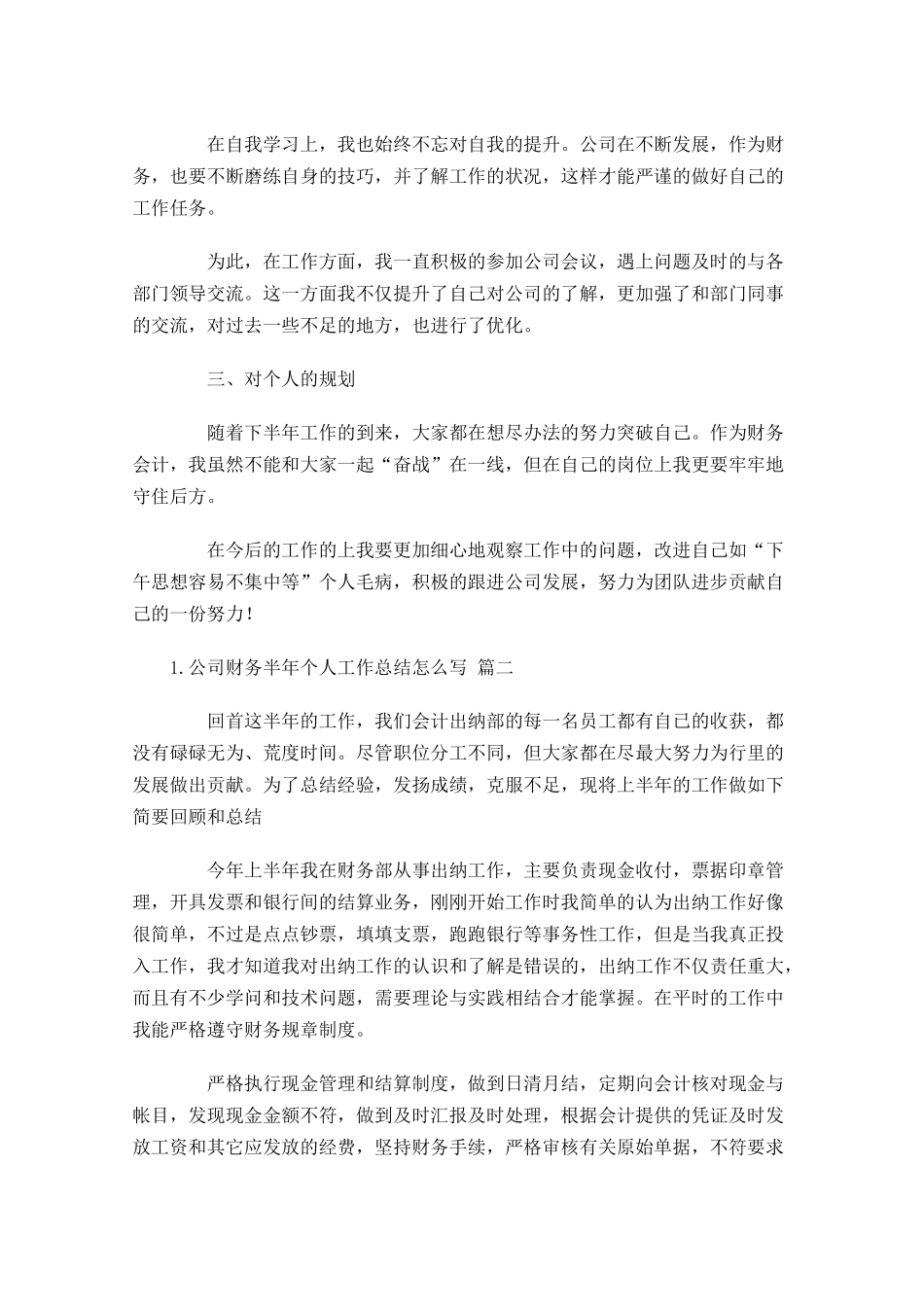 公司财务半年个人工作总结怎么写（精选10篇.docx_第2页
