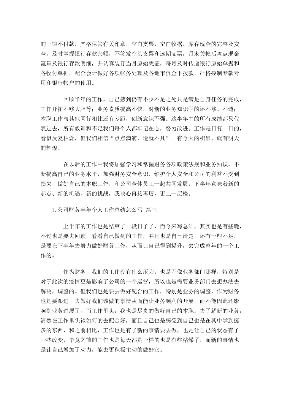 公司财务半年个人工作总结怎么写（精选10篇.docx_第3页