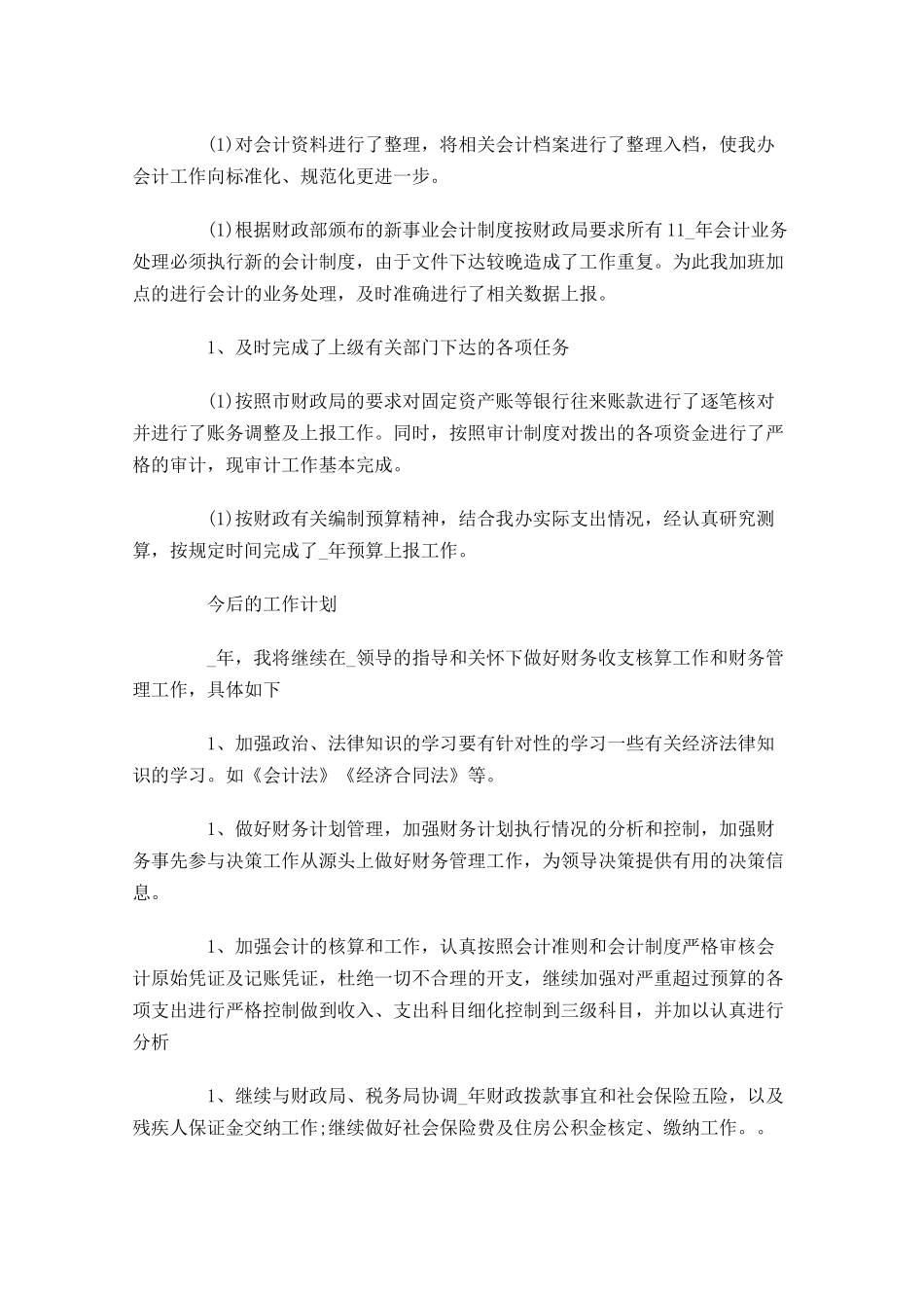 公司财务半年工作总结大全10篇.docx_第2页