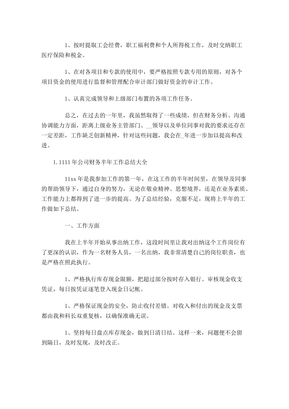 公司财务半年工作总结大全10篇.docx_第3页