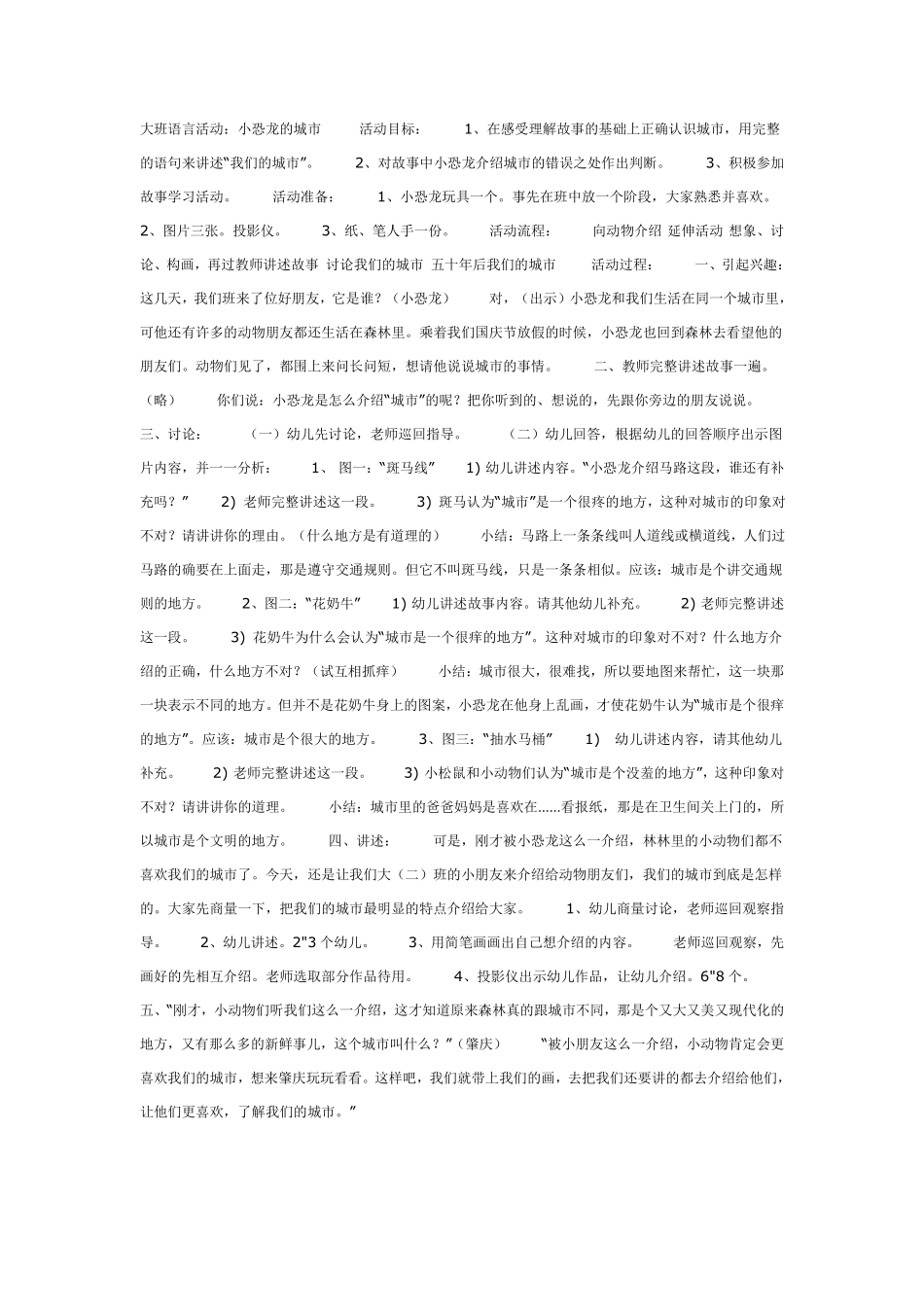 大班语言活动《小松鼠的尾巴》（语言）.pdf_第2页