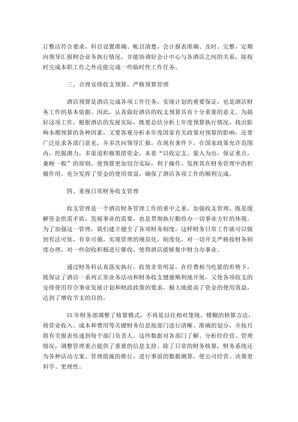 公司财务部个人年终工作总结范文（精选10篇.docx_第2页