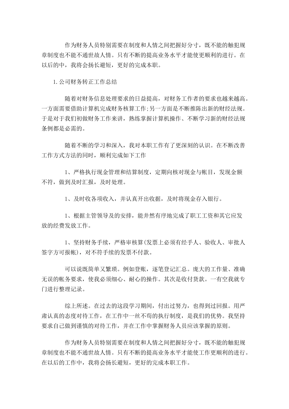 公司财务转正工作总结【5篇】.docx_第2页